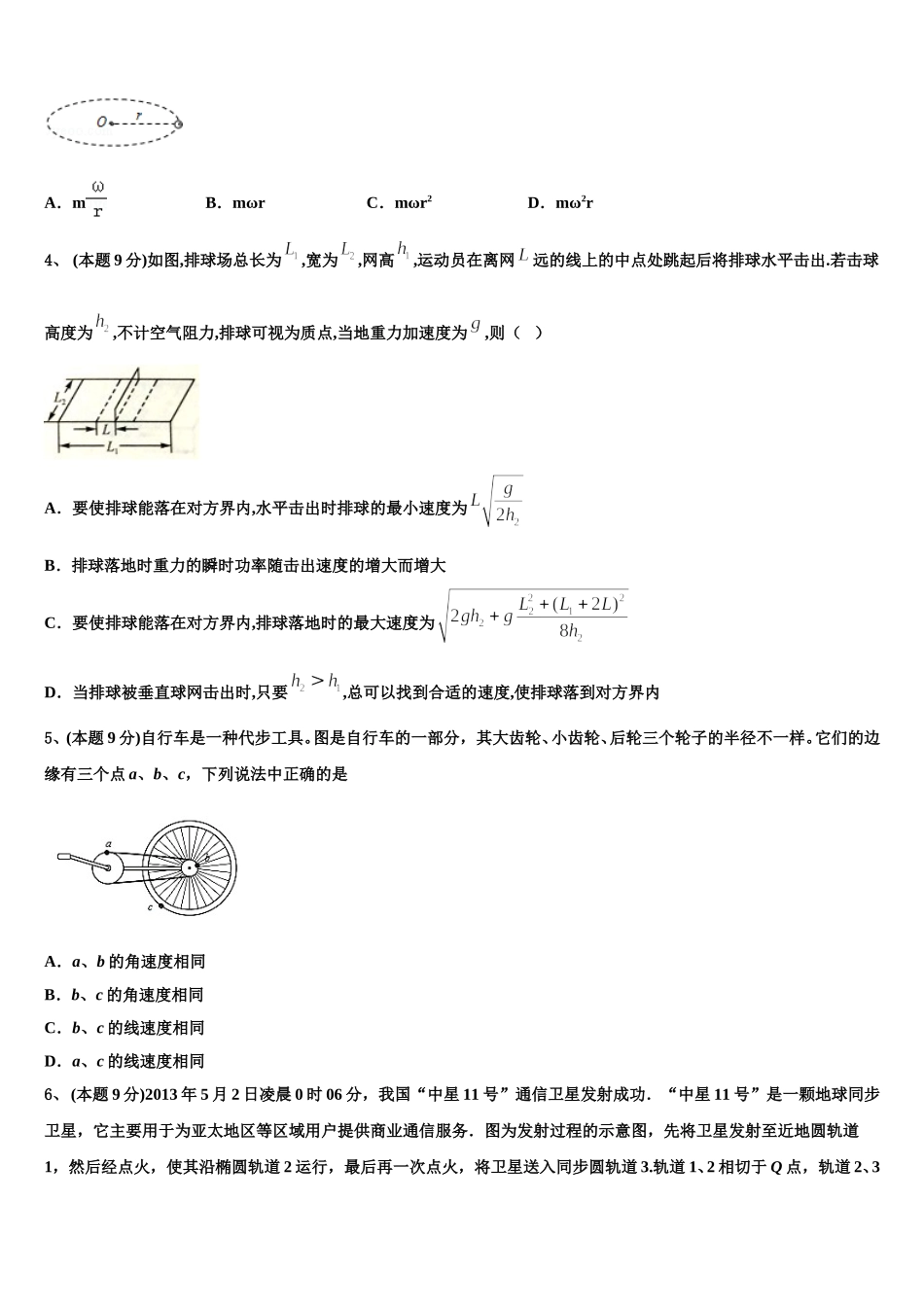 山东省菏泽市第一中学老校区2025届高一下物理期末学业质量监测模拟试题含解析_第2页
