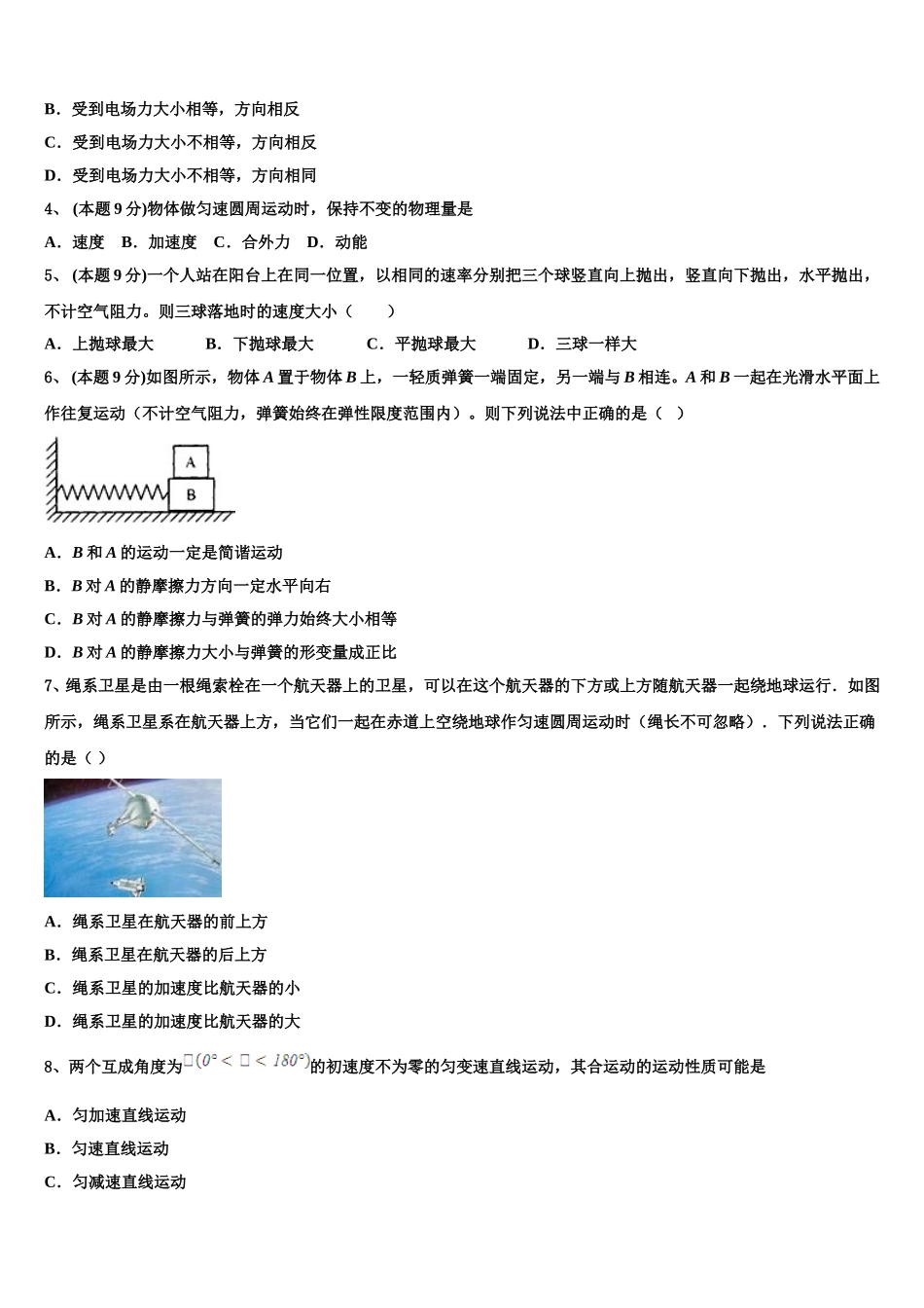 山东省垦利县第一中学等三校2024-2025学年高一下物理期末达标测试试题含解析_第2页
