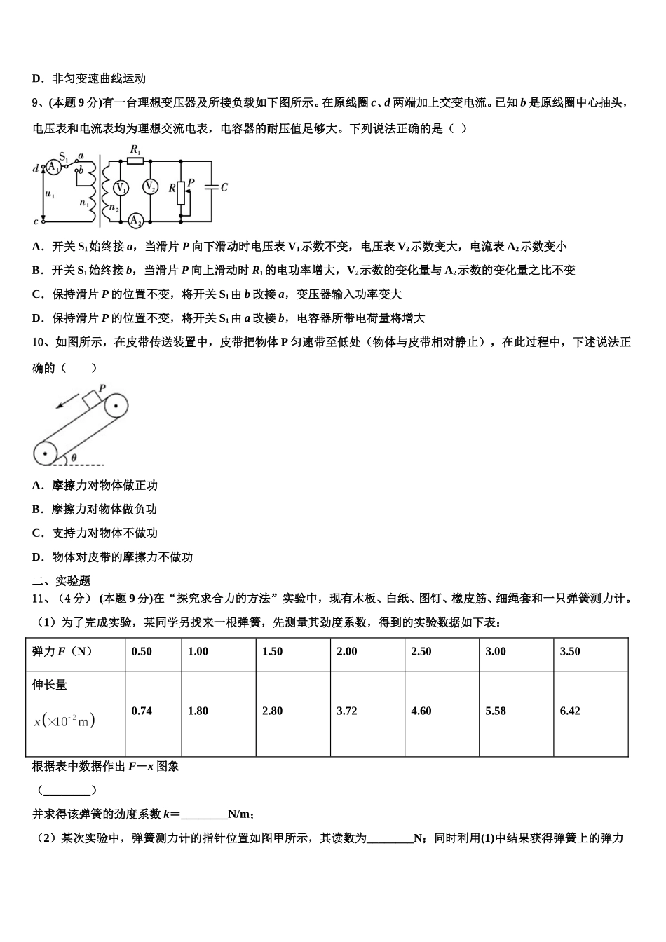 山东省垦利县第一中学等三校2024-2025学年高一下物理期末达标测试试题含解析_第3页