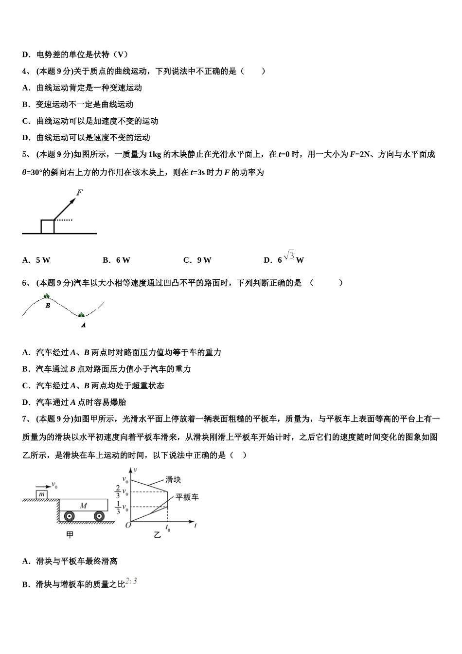 2025年山东省平邑县曾子学校物理高一下期末达标检测模拟试题含解析_第2页