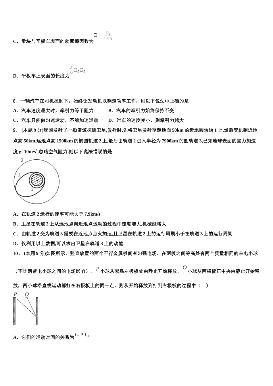 2025年山东省平邑县曾子学校物理高一下期末达标检测模拟试题含解析_第3页
