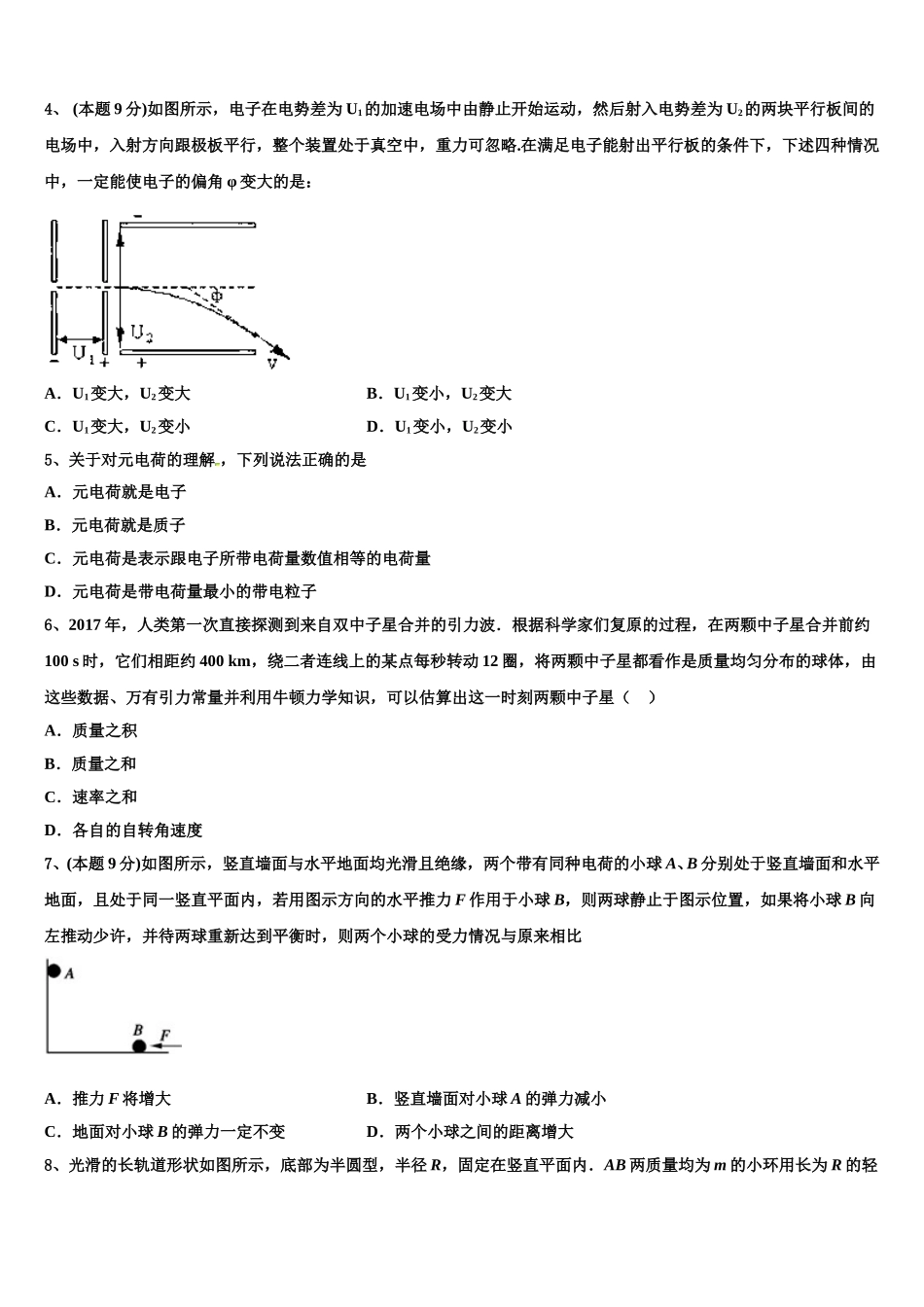 2025年山东省费县物理高一第二学期期末达标检测模拟试题含解析_第2页