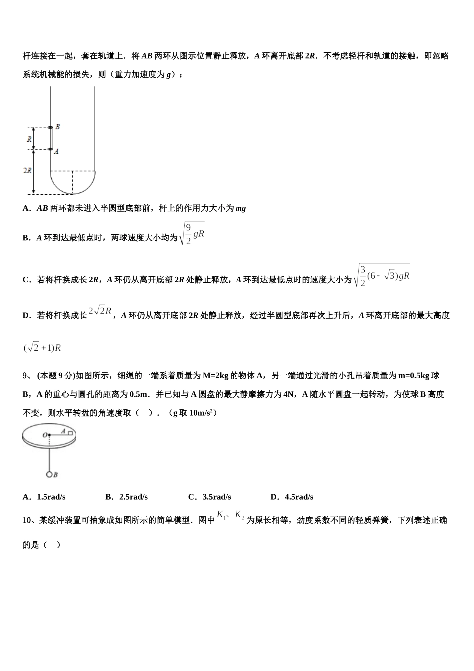 2025年山东省费县物理高一第二学期期末达标检测模拟试题含解析_第3页