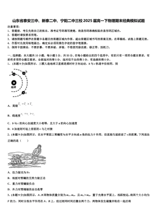 山东省泰安三中、新泰二中、宁阳二中三校2025届高一下物理期末经典模拟试题含解析
