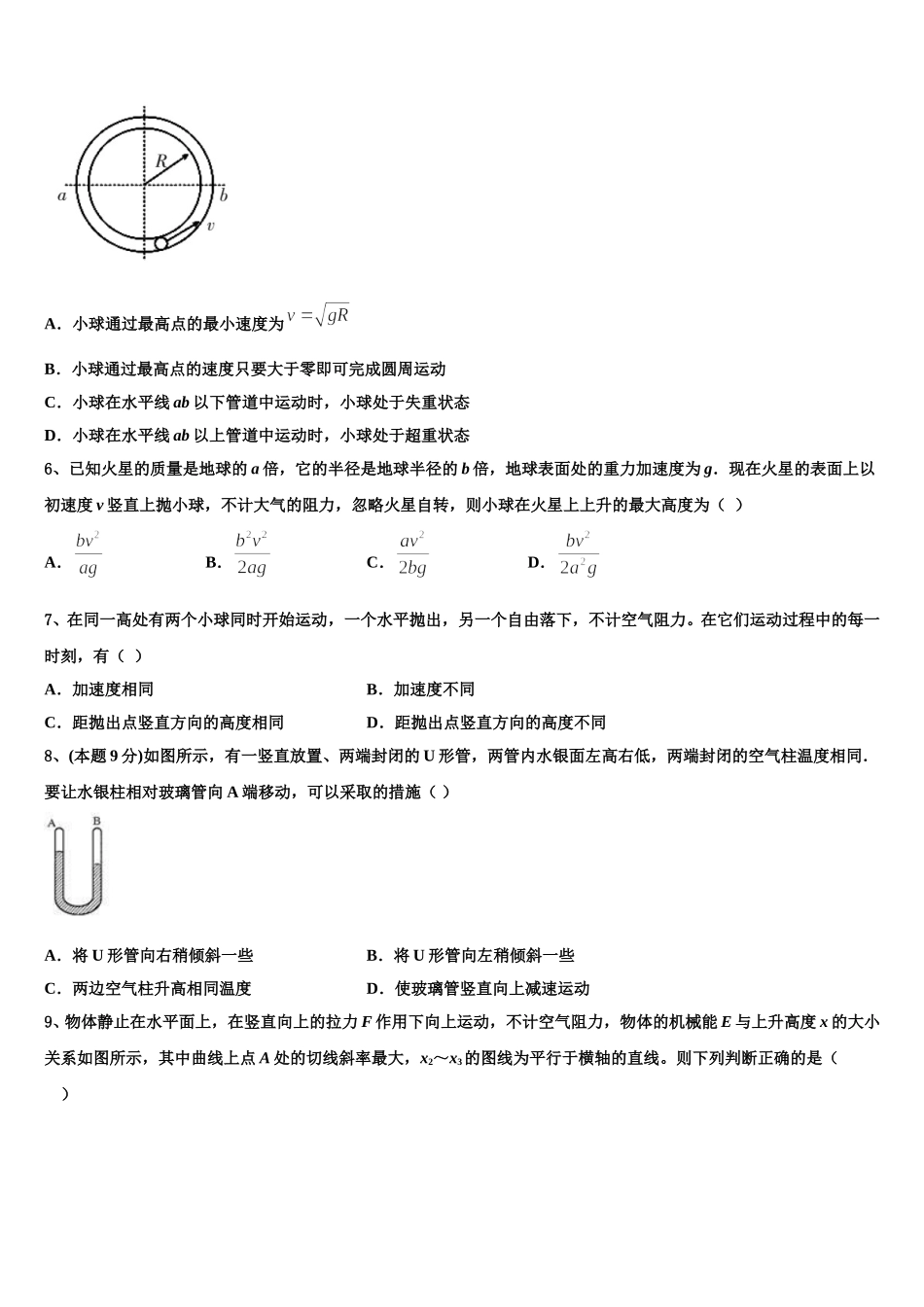 2025年山东省滨州市邹平双语学校一、二区高一物理第二学期期末经典模拟试题含解析_第2页