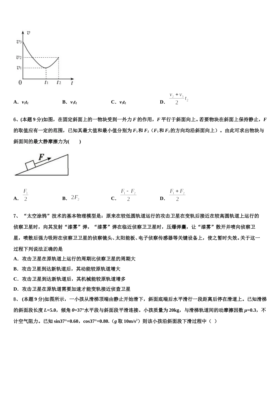 山东省济宁第二中学2025届高一下物理期末质量检测模拟试题含解析_第2页