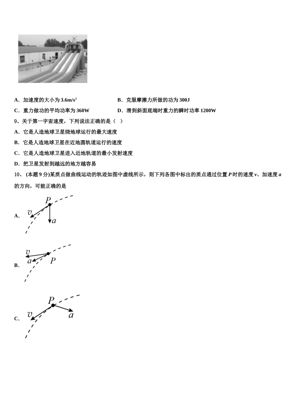 山东省济宁第二中学2025届高一下物理期末质量检测模拟试题含解析_第3页