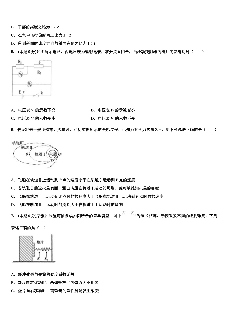 2024-2025学年山东省潍坊市第一中学物理高一第二学期期末调研模拟试题含解析_第2页