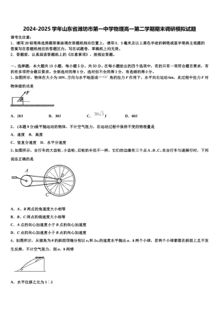 2024-2025学年山东省潍坊市第一中学物理高一第二学期期末调研模拟试题含解析