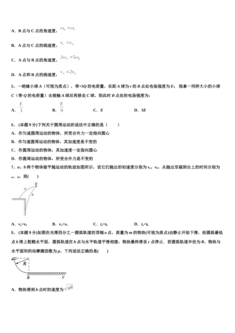 山东省东营市利津一中2024-2025学年物理高一下期末经典试题含解析_第2页