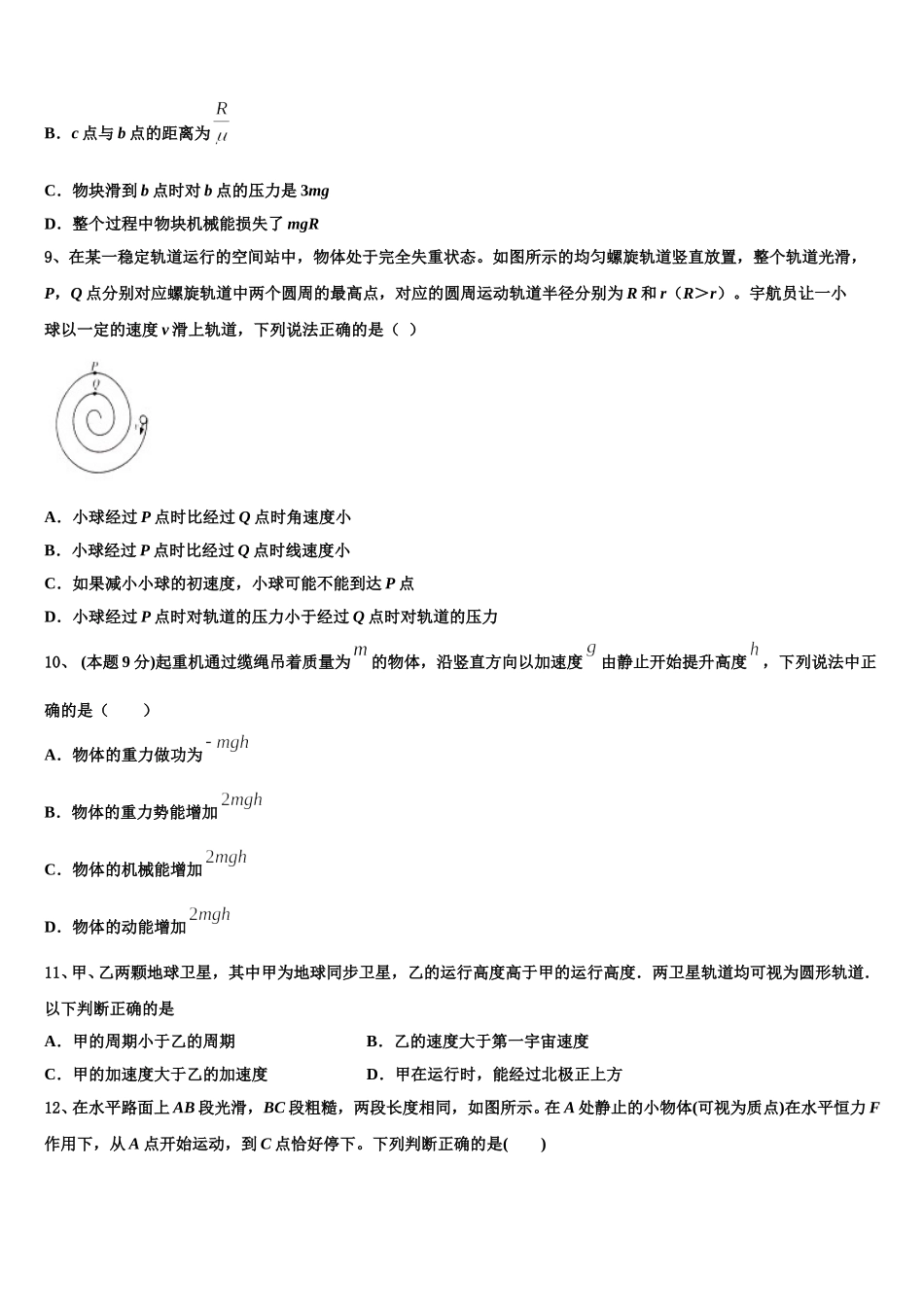 山东省东营市利津一中2024-2025学年物理高一下期末经典试题含解析_第3页