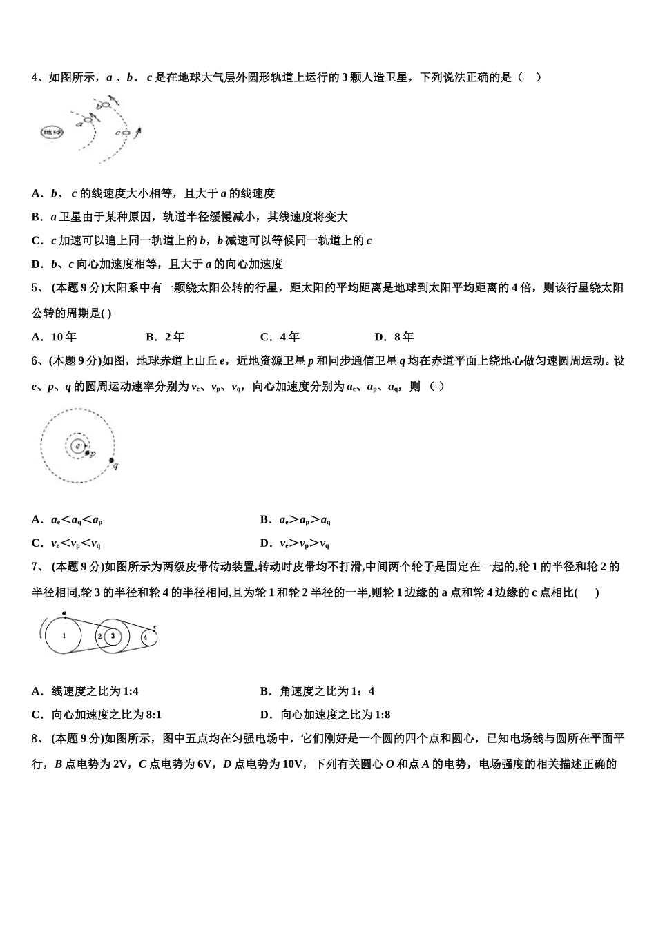 枣庄市重点中学2024-2025学年高一下物理期末考试模拟试题含解析_第2页