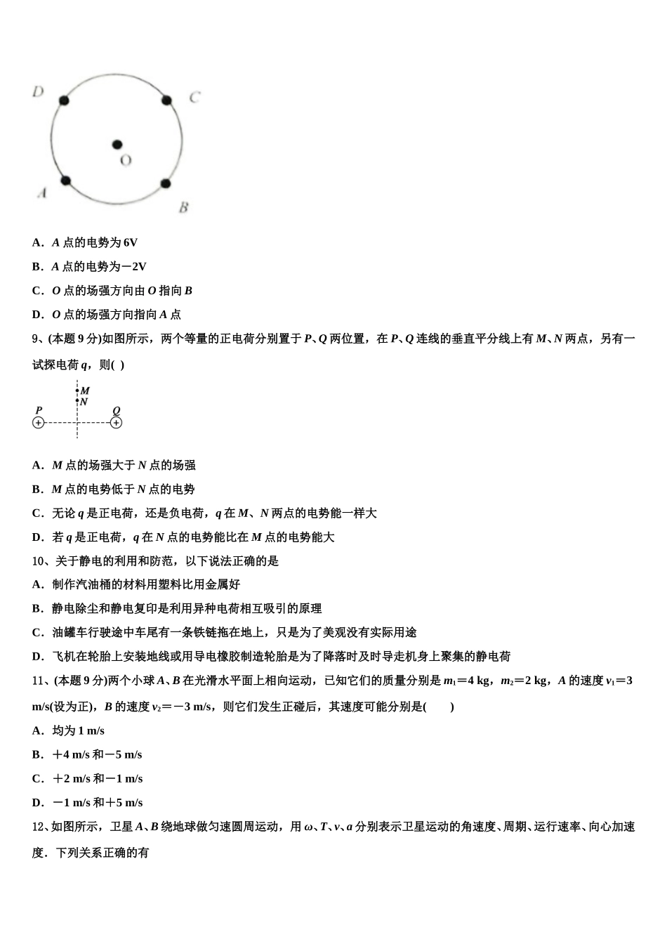 枣庄市重点中学2024-2025学年高一下物理期末考试模拟试题含解析_第3页