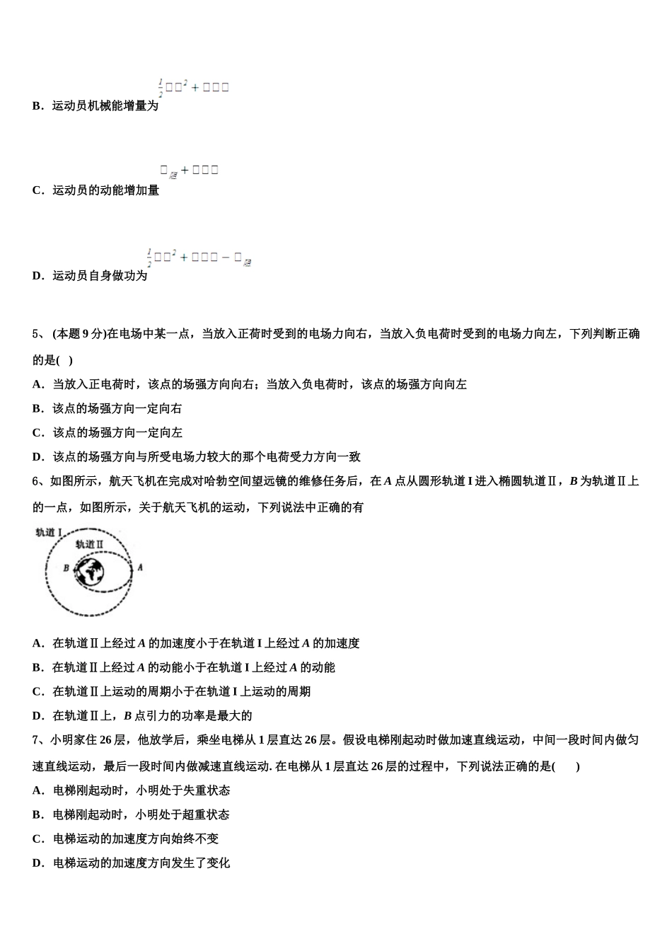 2025年山东省枣庄市八中东校区物理高一第二学期期末综合测试模拟试题含解析_第2页