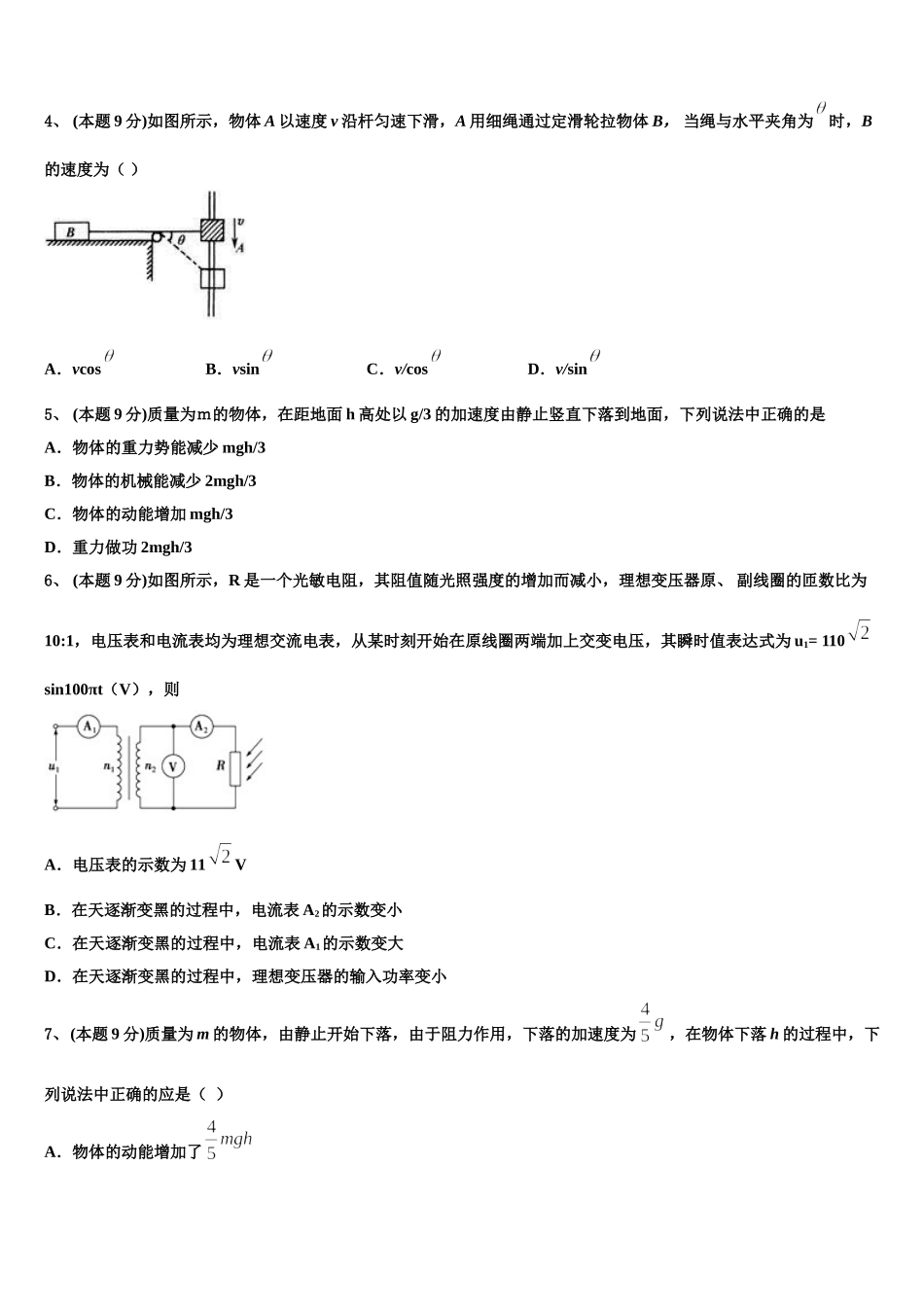 山东省济南市章丘区章丘市第四中学2024-2025学年物理高一第二学期期末经典试题含解析_第2页