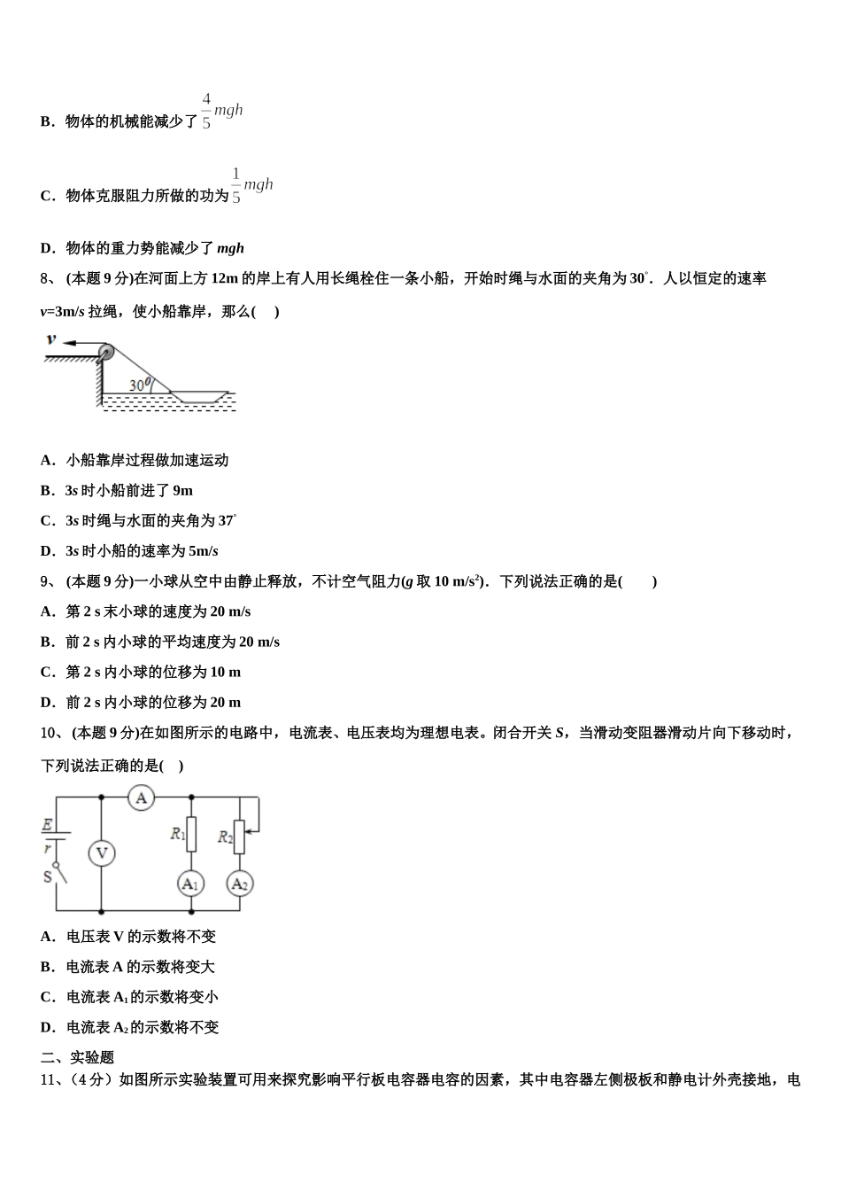 山东省济南市章丘区章丘市第四中学2024-2025学年物理高一第二学期期末经典试题含解析_第3页