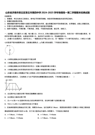 山东省济南市章丘区章丘市第四中学2024-2025学年物理高一第二学期期末经典试题含解析