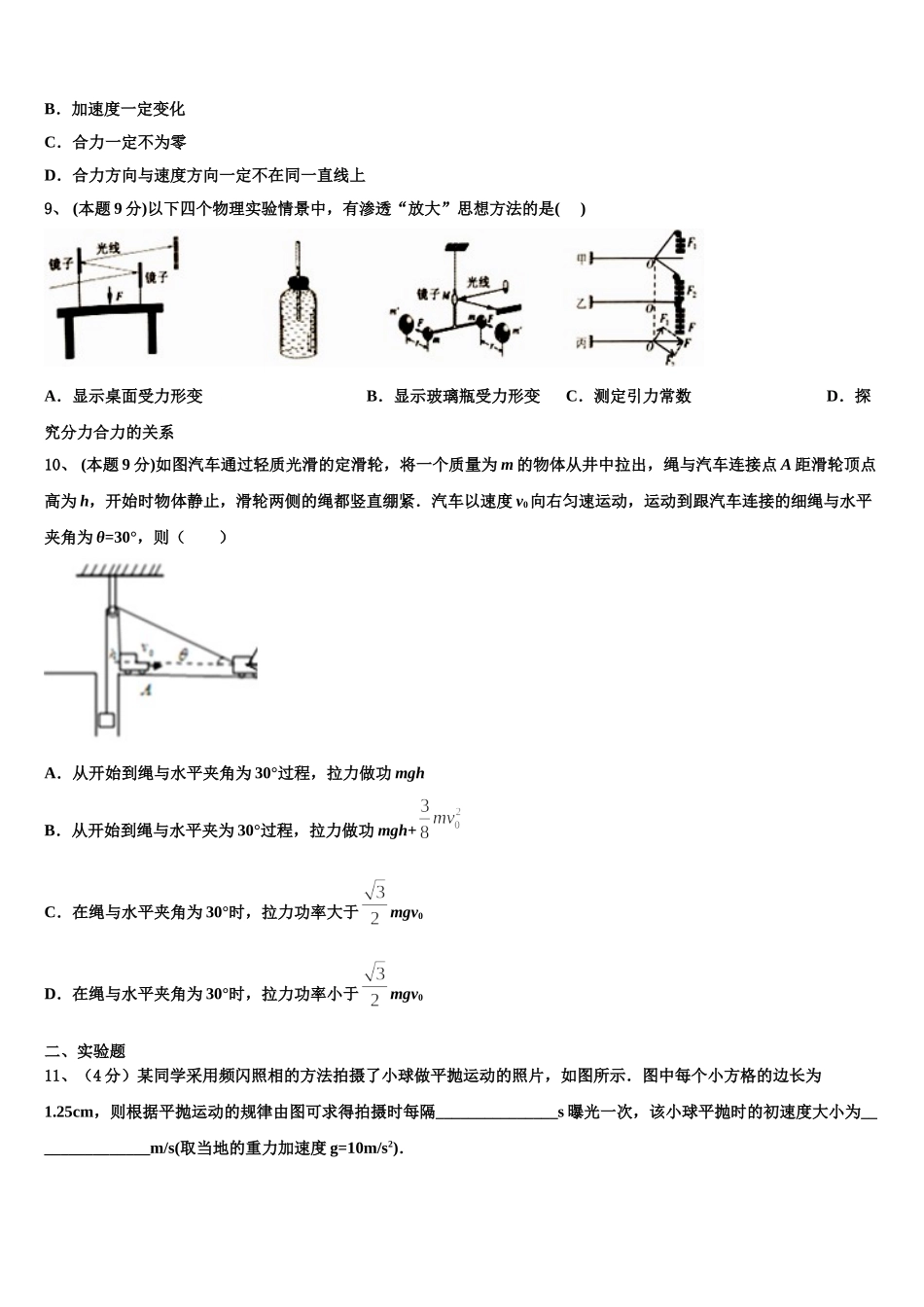 2025年山东淄博第一中学物理高一下期末联考试题含解析_第3页