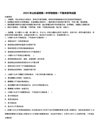 2025年山东淄博第一中学物理高一下期末联考试题含解析