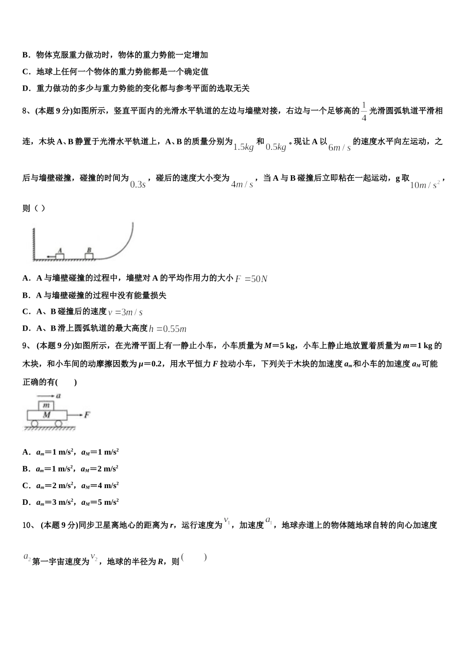 山东省东营市胜利第二中学2024-2025学年高一下物理期末统考试题含解析_第3页
