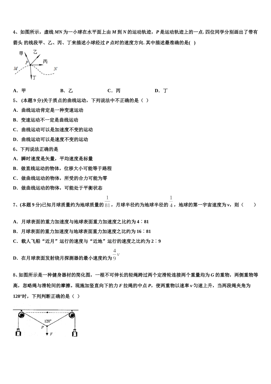 山东省聊城文轩中学2025届物理高一第二学期期末质量检测模拟试题含解析_第2页