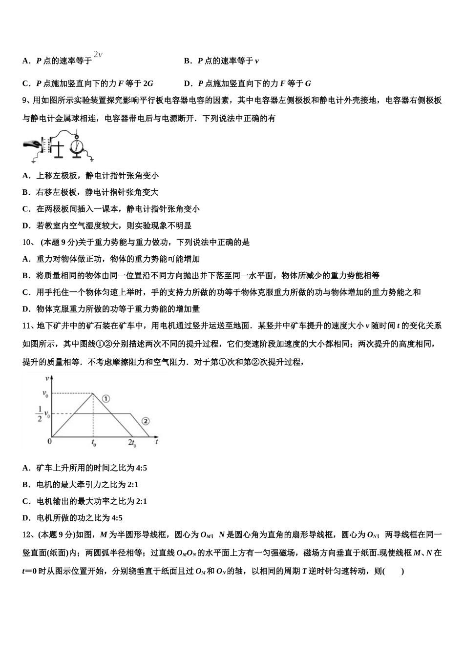 山东省聊城文轩中学2025届物理高一第二学期期末质量检测模拟试题含解析_第3页