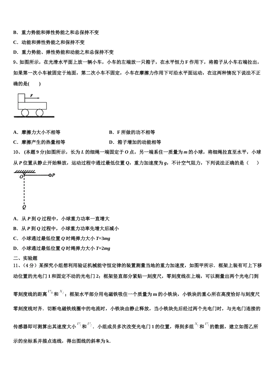 2024-2025学年山东省邹平双语学校三区物理高一第二学期期末学业质量监测模拟试题含解析_第3页