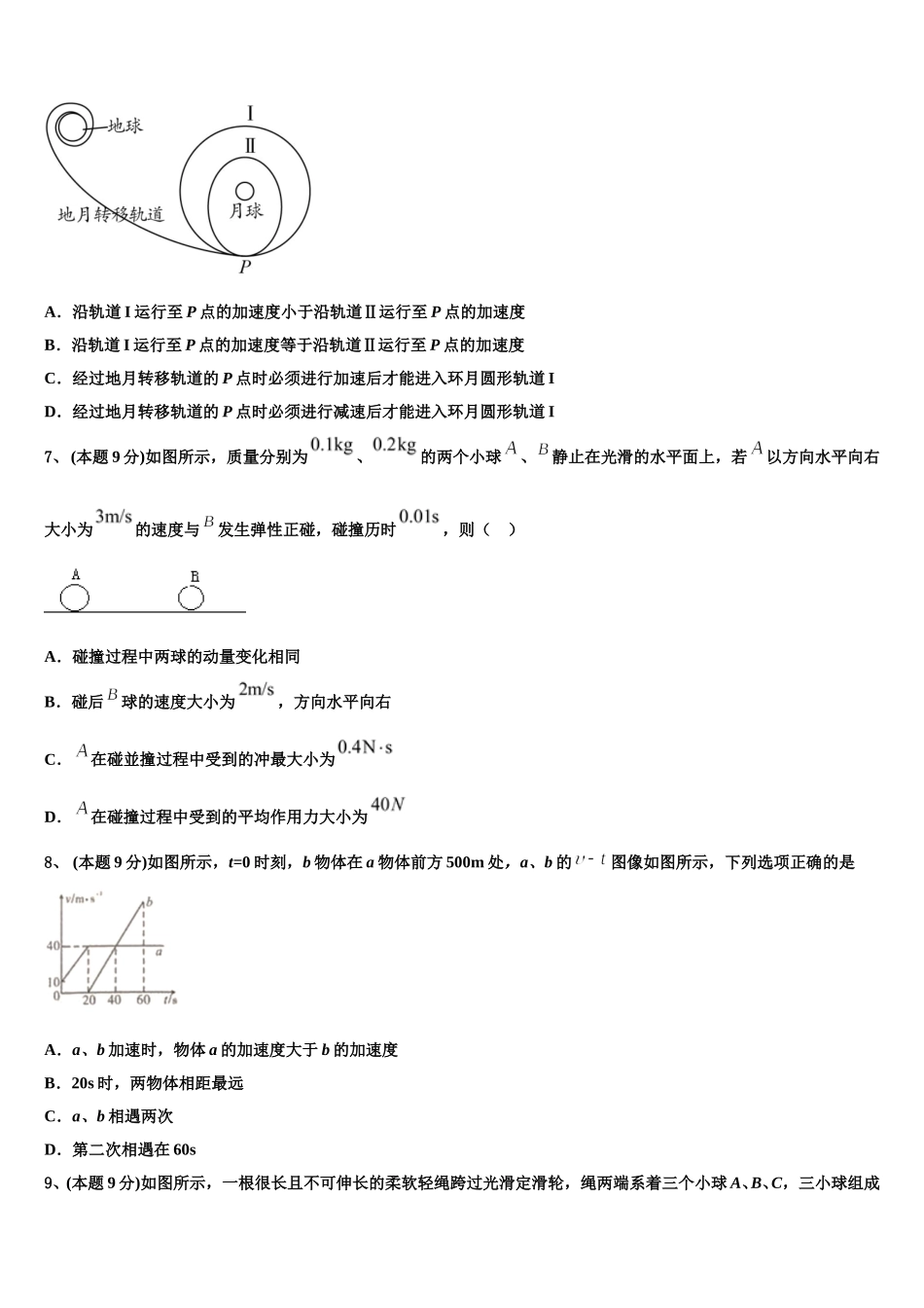 山东省济南外国语学校2025届高一物理第二学期期末质量跟踪监视试题含解析_第3页