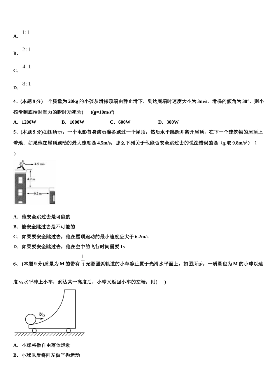 山东省新泰一中2024-2025学年物理高一下期末经典试题含解析_第2页