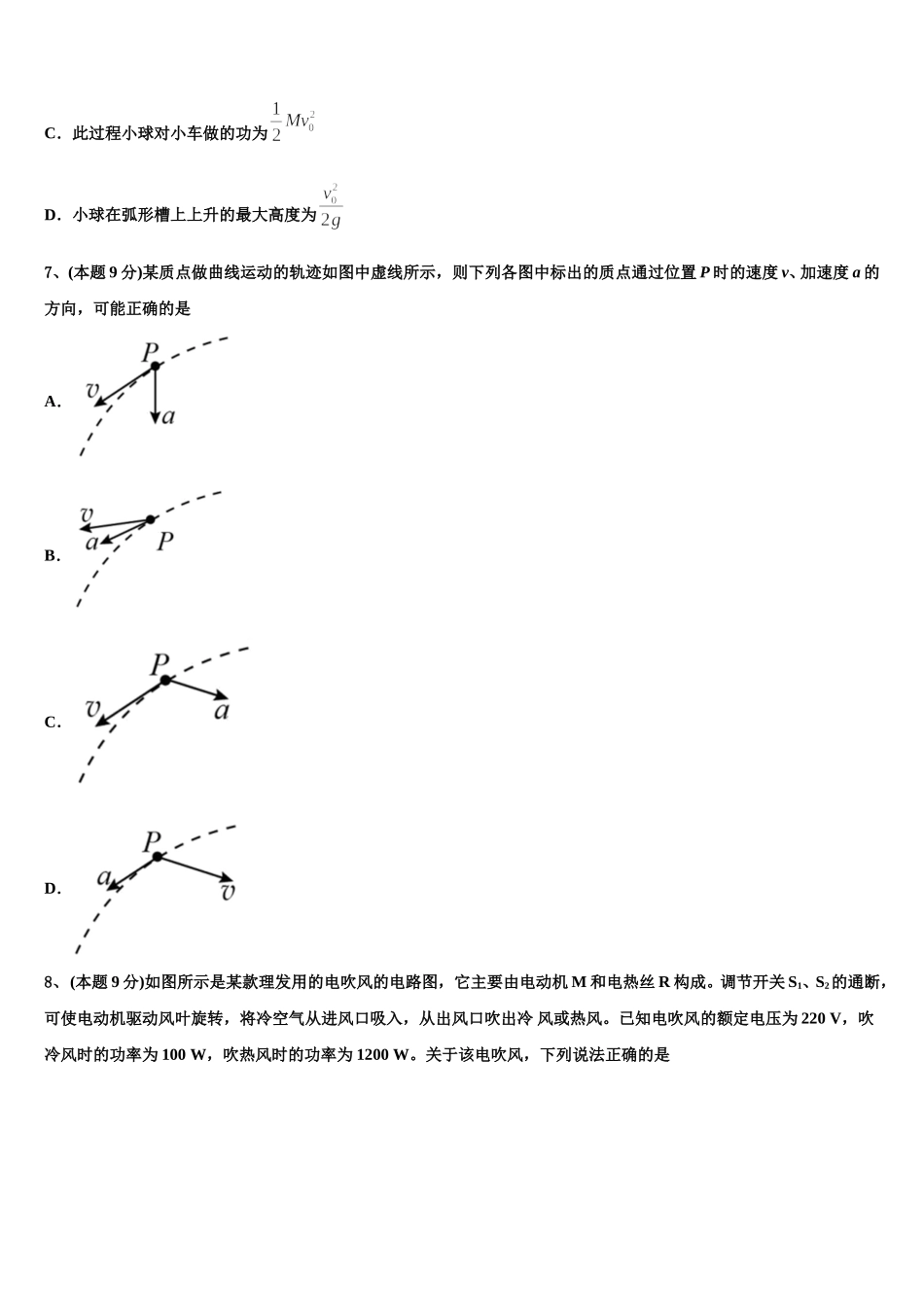 山东省新泰一中2024-2025学年物理高一下期末经典试题含解析_第3页
