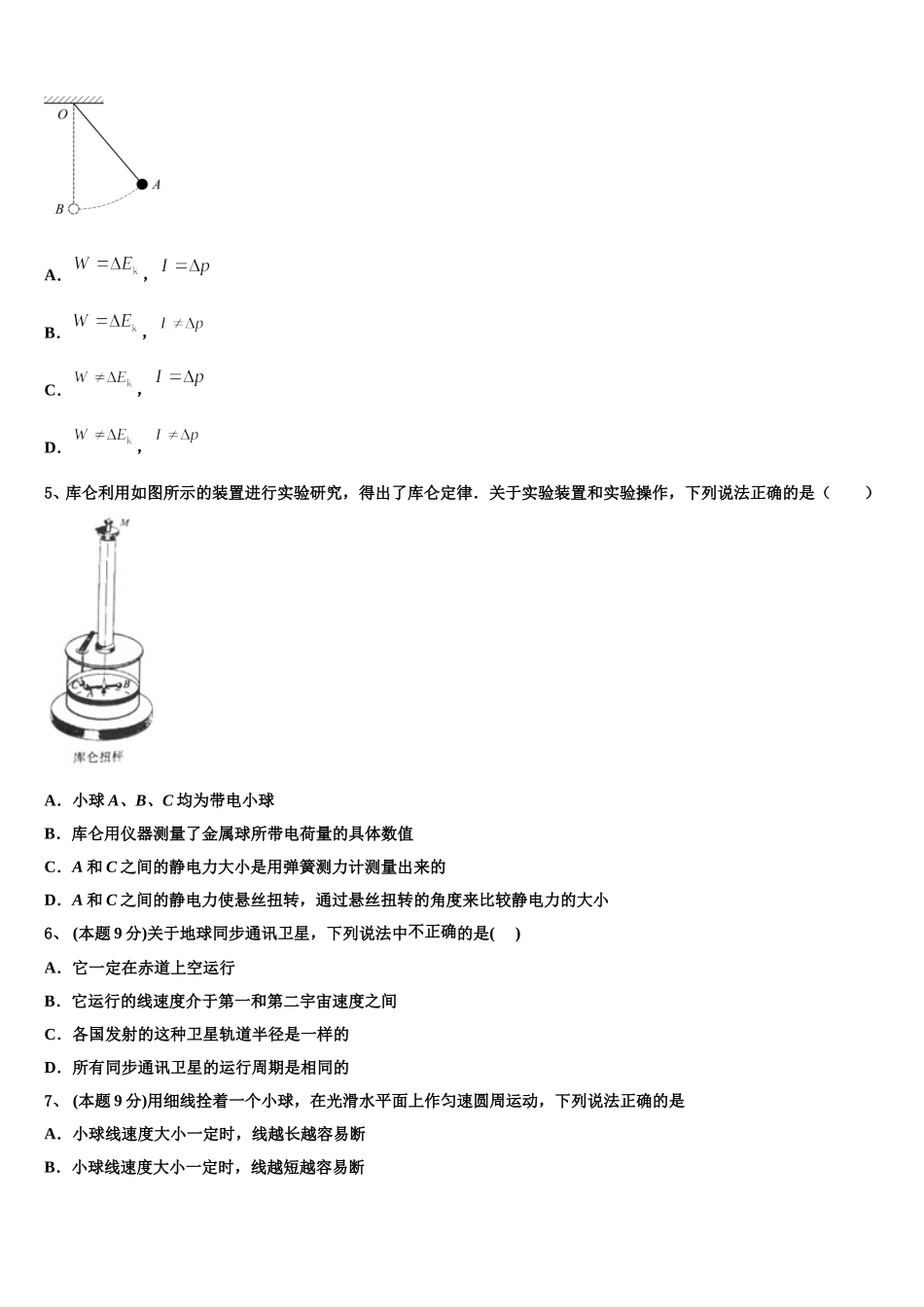 2024-2025学年山东省德州市高一下物理期末联考模拟试题含解析_第2页