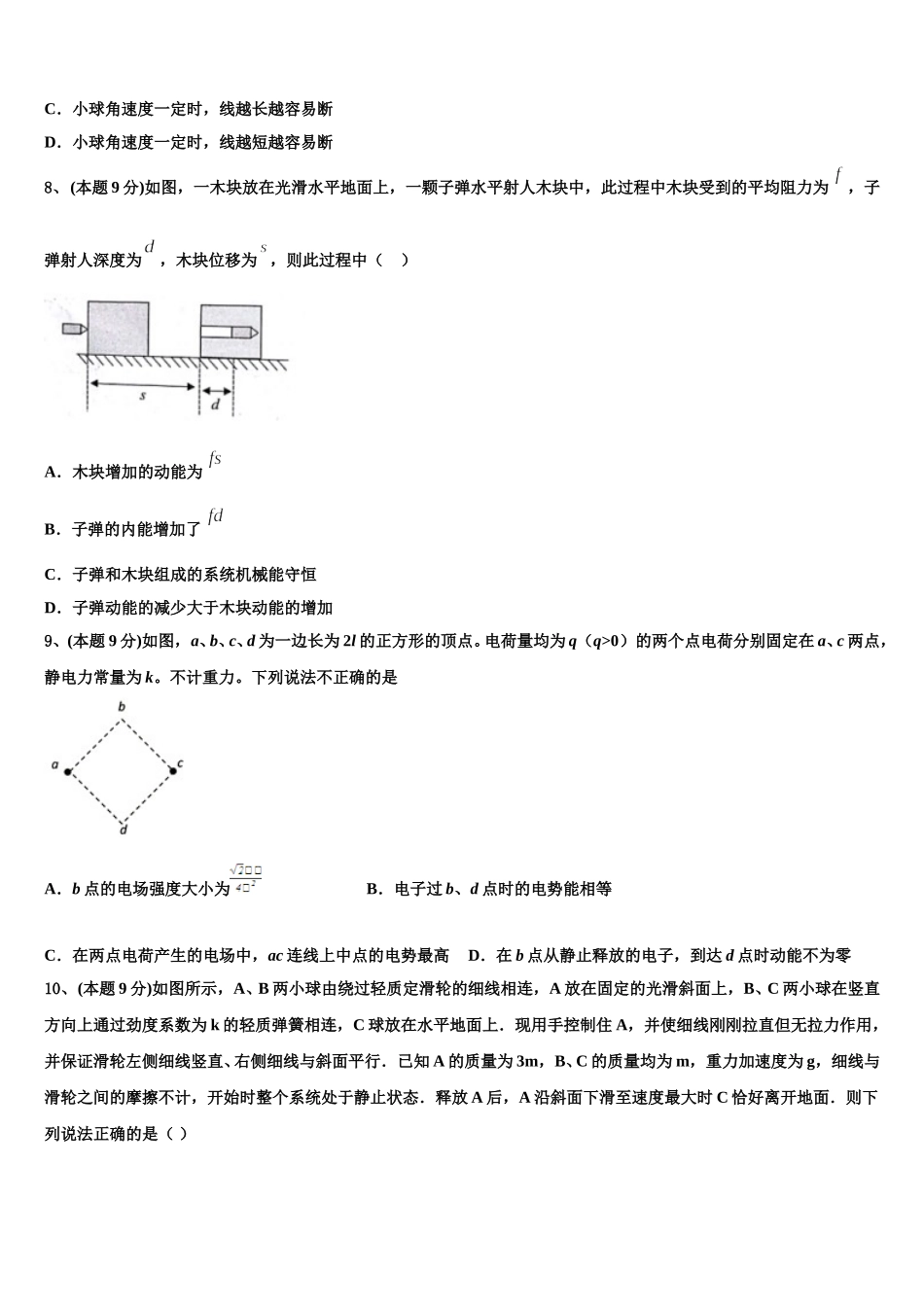 2024-2025学年山东省德州市高一下物理期末联考模拟试题含解析_第3页