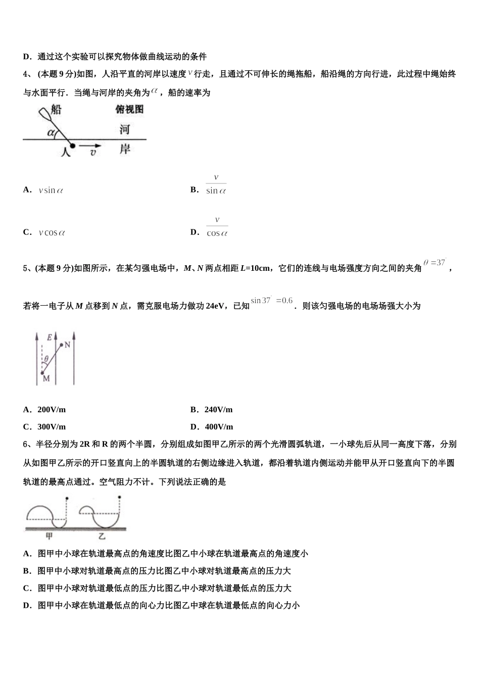 山东省惠民县第二中学2025届高一物理第二学期期末教学质量检测模拟试题含解析_第2页