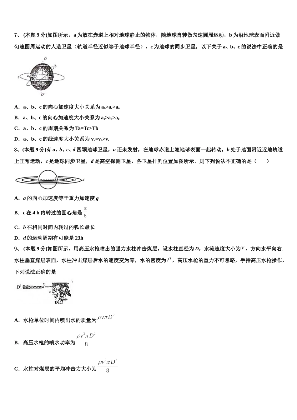 山东省惠民县第二中学2025届高一物理第二学期期末教学质量检测模拟试题含解析_第3页