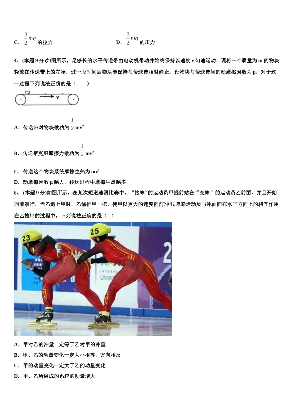 2025届山东省临朐县第六中学高一下物理期末检测试题含解析_第2页