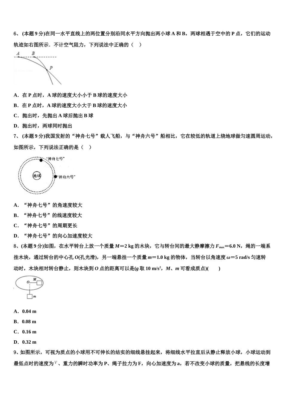 2025届山东省临朐县第六中学高一下物理期末检测试题含解析_第3页