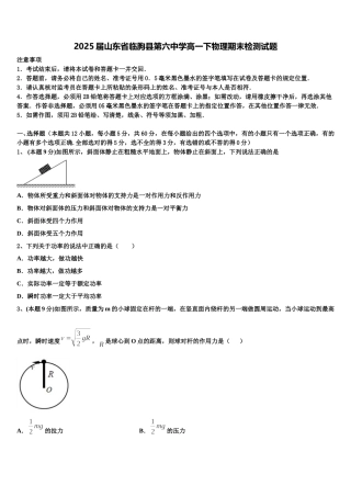 2025届山东省临朐县第六中学高一下物理期末检测试题含解析