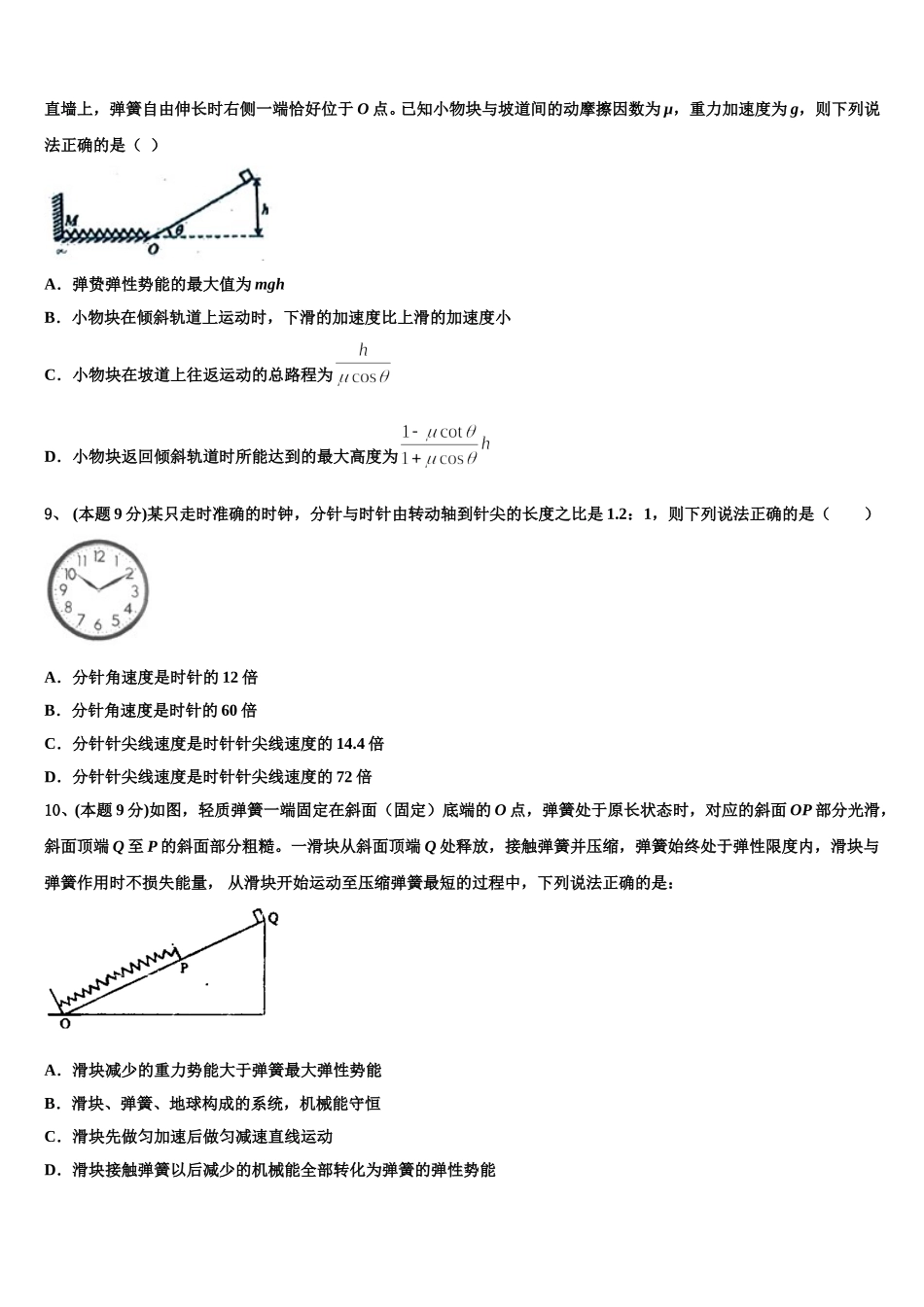 山东省泰安市泰安一中2024-2025学年高一物理第二学期期末质量跟踪监视试题含解析_第3页