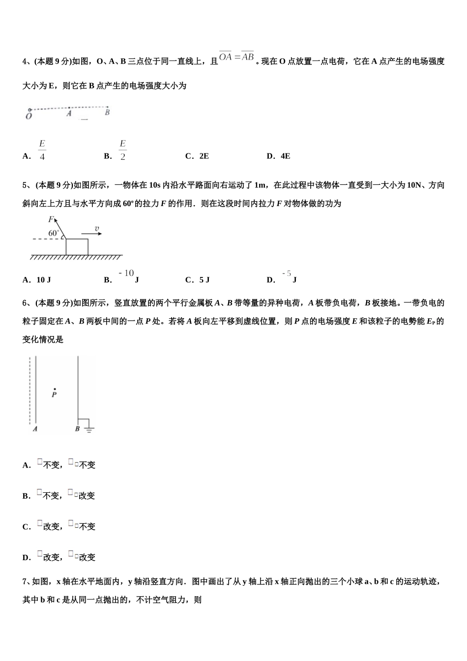 2025年山东省聊城市第二中学高一物理第二学期期末复习检测模拟试题含解析_第2页