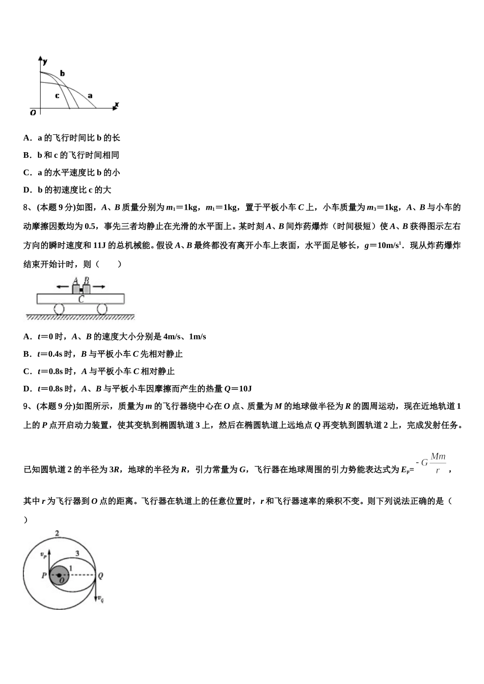 2025年山东省聊城市第二中学高一物理第二学期期末复习检测模拟试题含解析_第3页