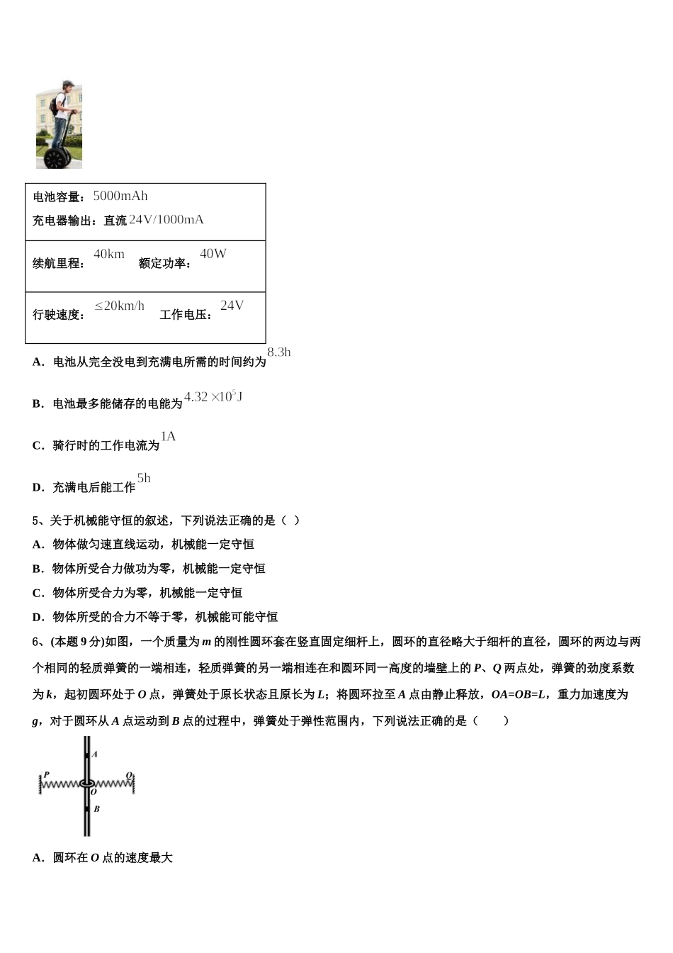 2025届湖南省邵阳市邵东县创新实验学校高一物理第二学期期末学业水平测试模拟试题含解析_第2页