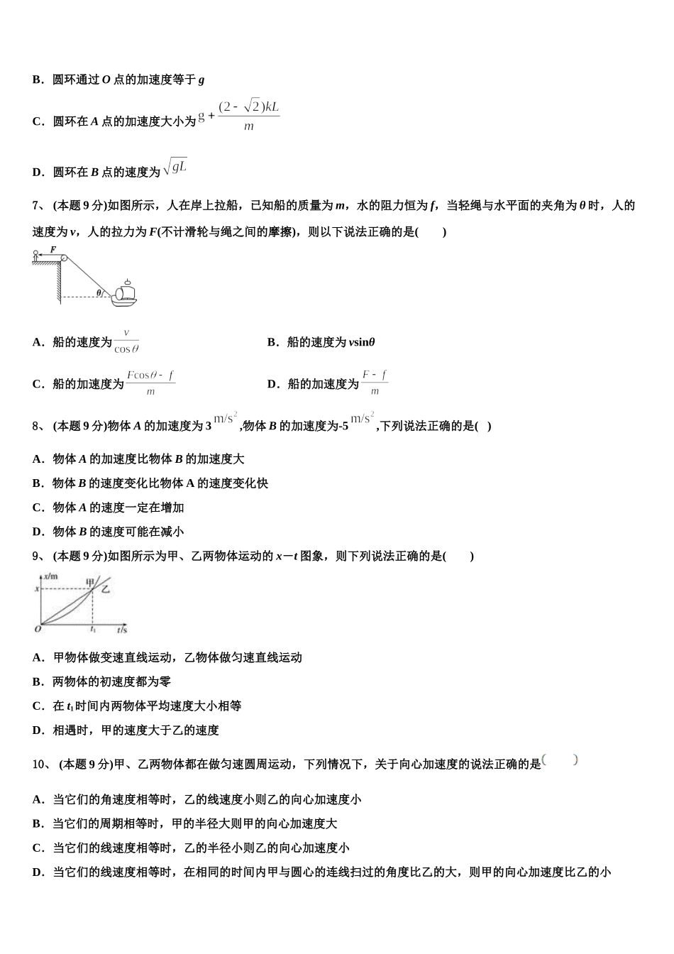 2025届湖南省邵阳市邵东县创新实验学校高一物理第二学期期末学业水平测试模拟试题含解析_第3页