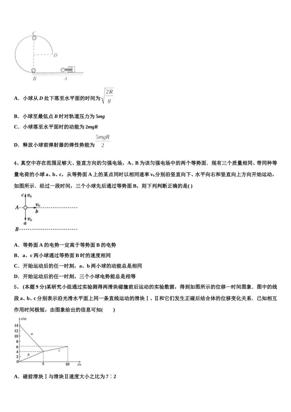 2025届湖南省湖湘名校物理高一下期末统考模拟试题含解析_第2页