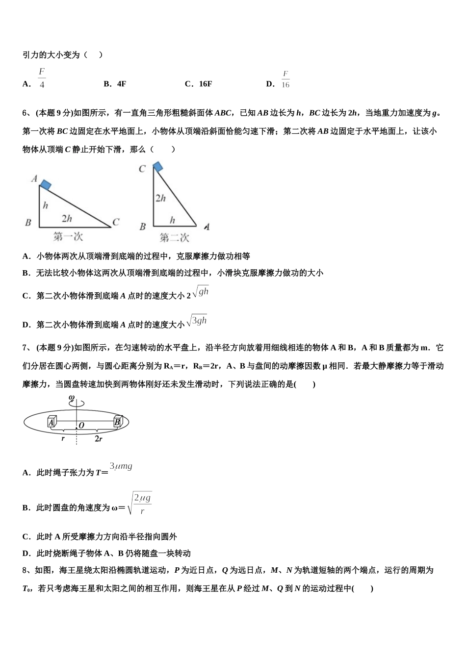 湖南省长沙市湖南师大附中2025届高一物理第二学期期末监测模拟试题含解析_第2页