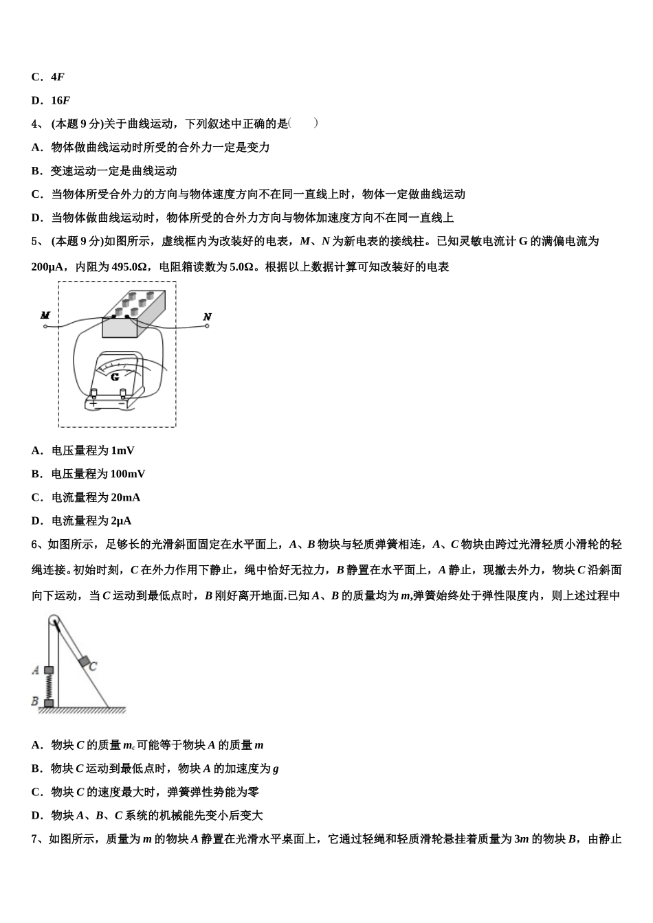 湖南省浏阳市第三中学2024-2025学年高一物理第二学期期末质量跟踪监视试题含解析_第2页