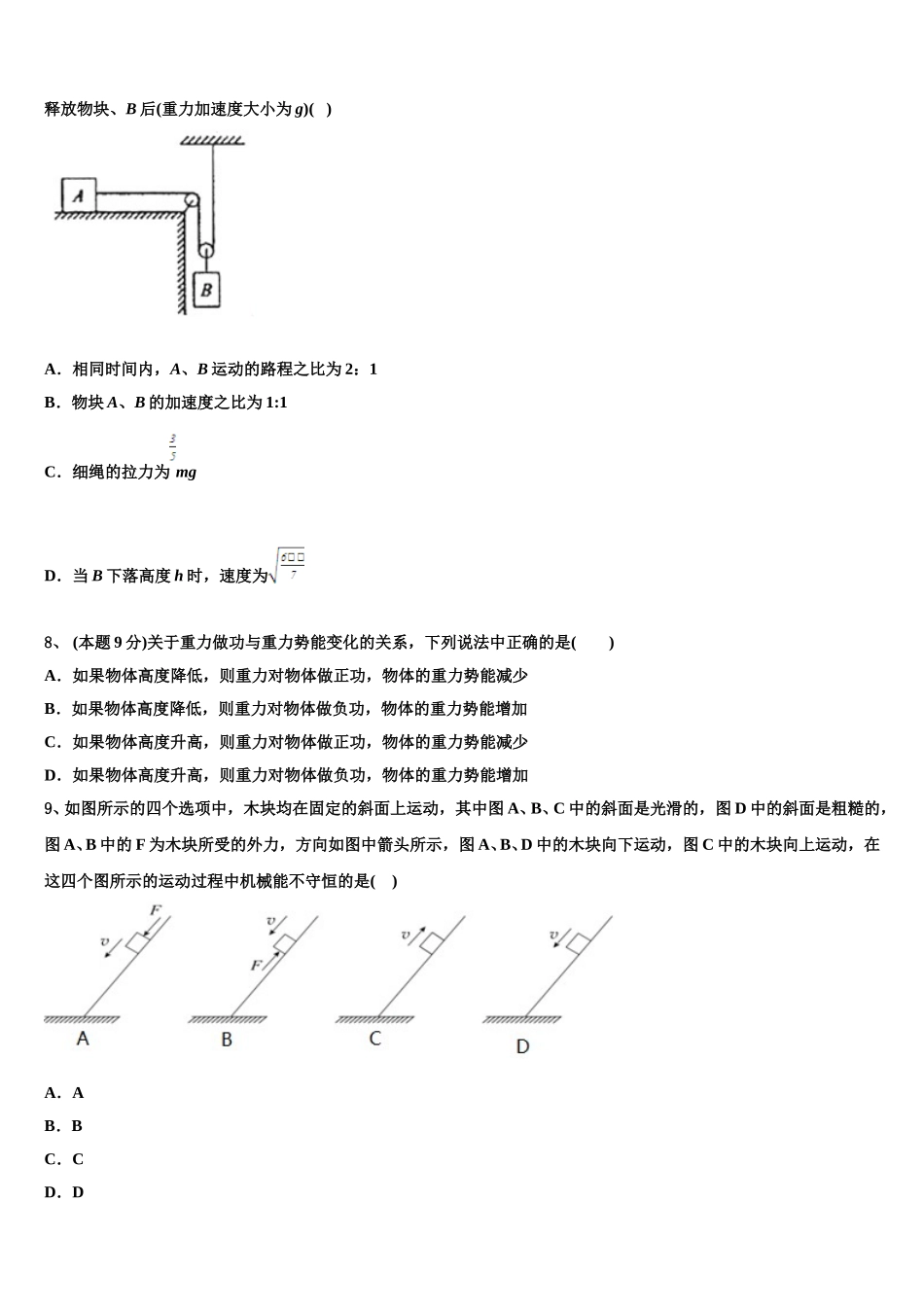湖南省浏阳市第三中学2024-2025学年高一物理第二学期期末质量跟踪监视试题含解析_第3页