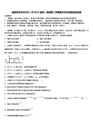 湖南省怀化市中方一中2025届高一物理第二学期期末学业质量监测试题含解析