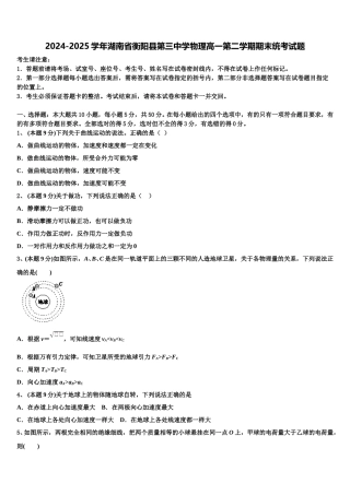 2024-2025学年湖南省衡阳县第三中学物理高一第二学期期末统考试题含解析
