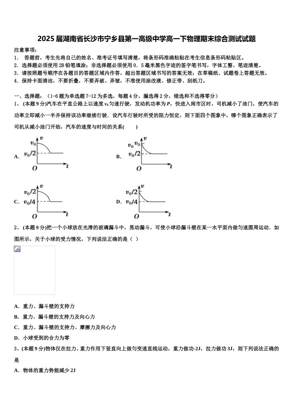 2025届湖南省长沙市宁乡县第一高级中学高一下物理期末综合测试试题含解析_第1页