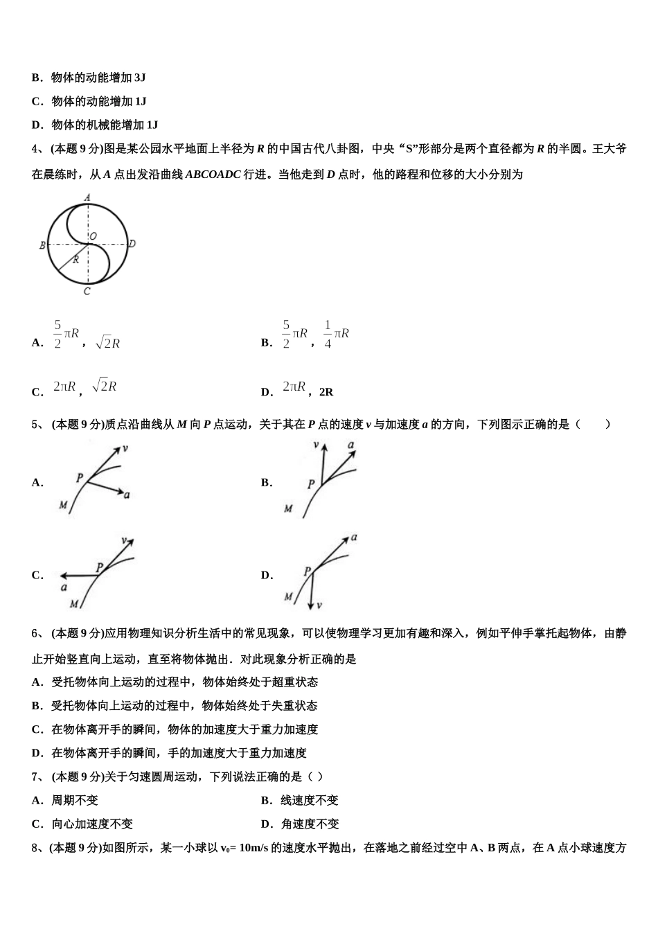 2025届湖南省长沙市宁乡县第一高级中学高一下物理期末综合测试试题含解析_第2页